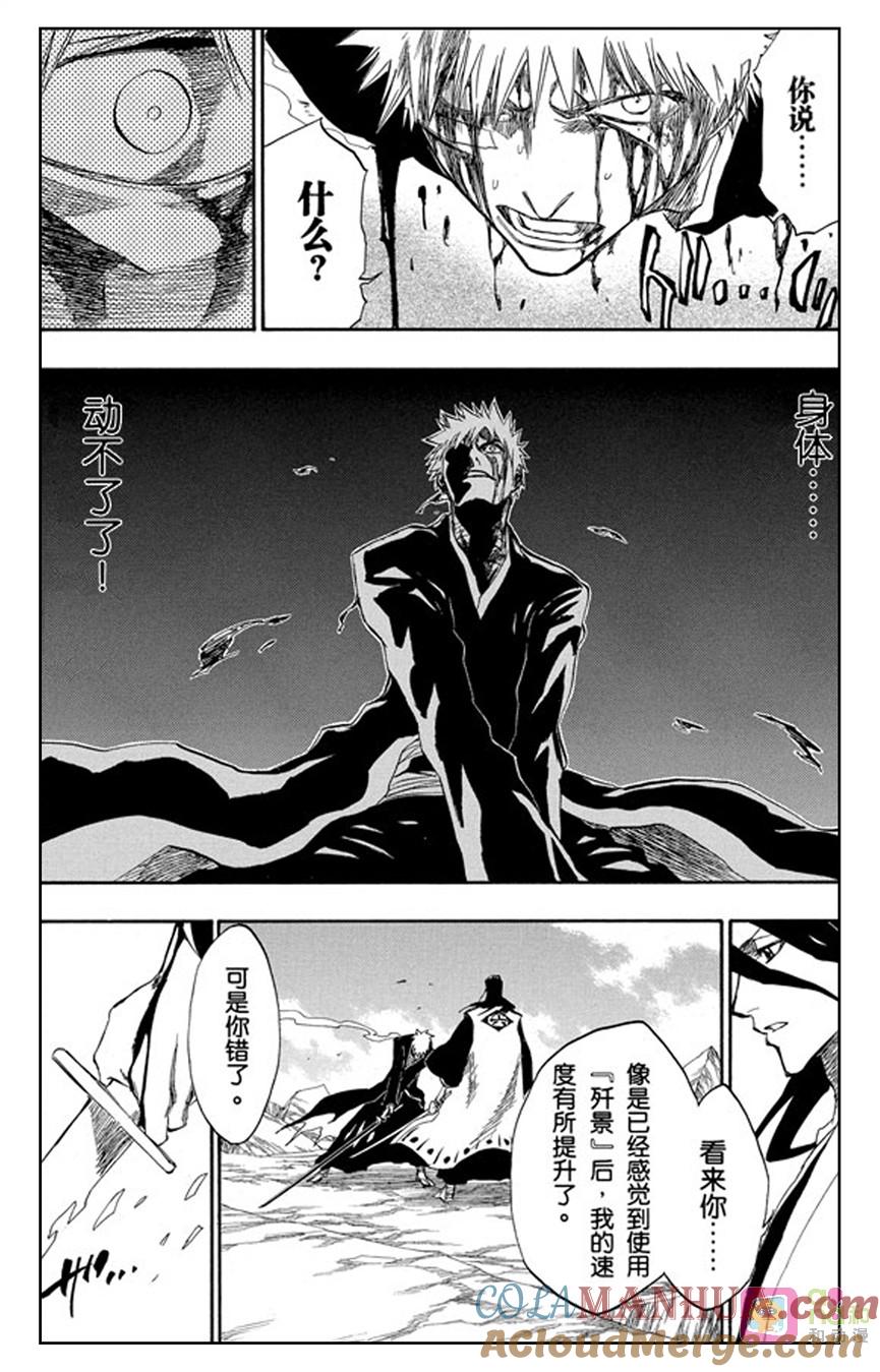死神_境·界 第165话 第13页