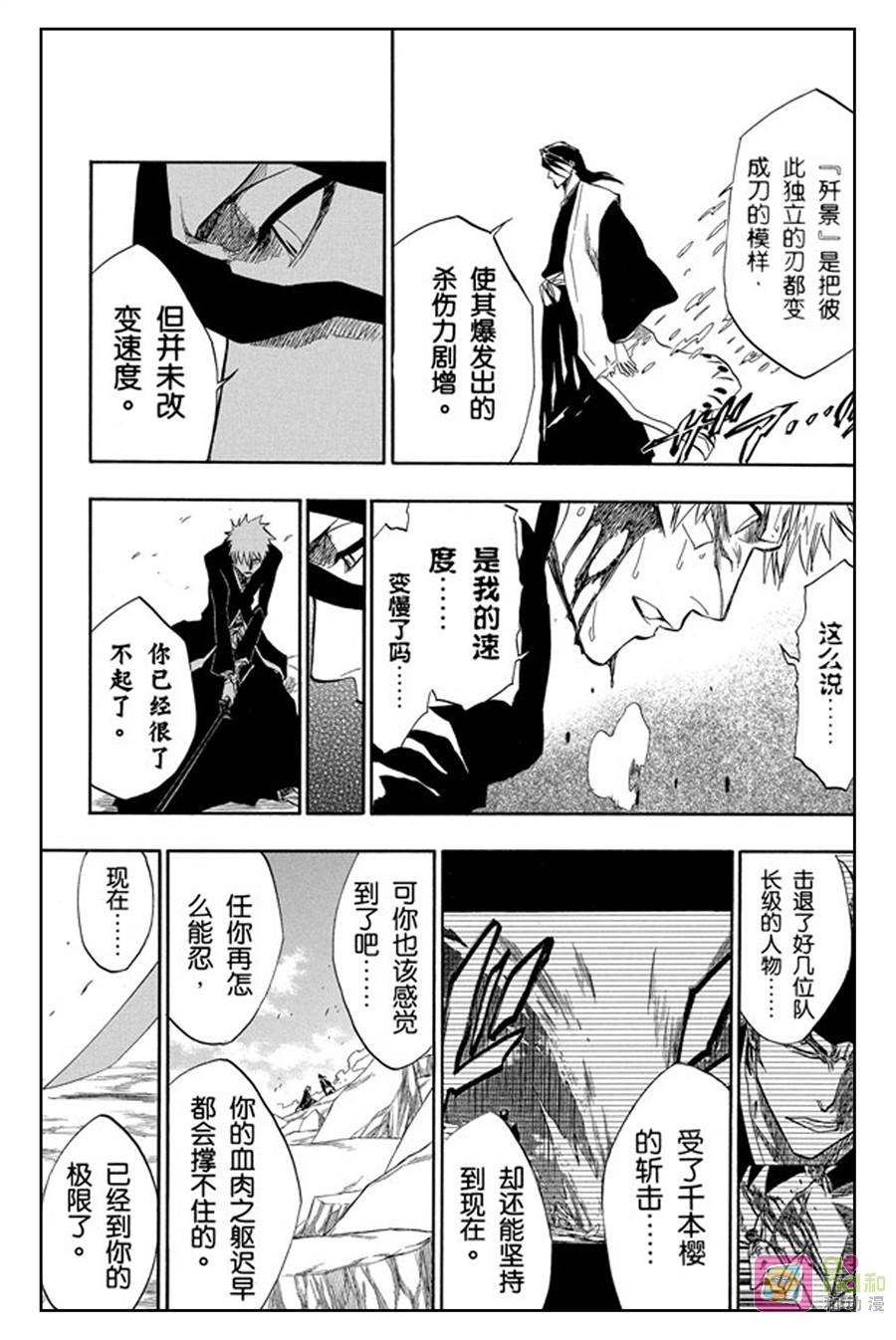 死神_境·界 第165话 第14页