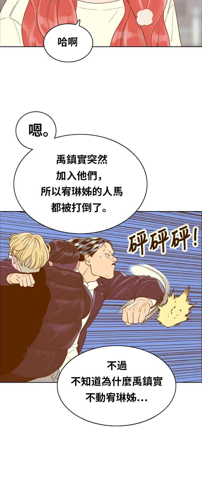 《我的保镳女友》[第167话] 决战之日 5 第36页