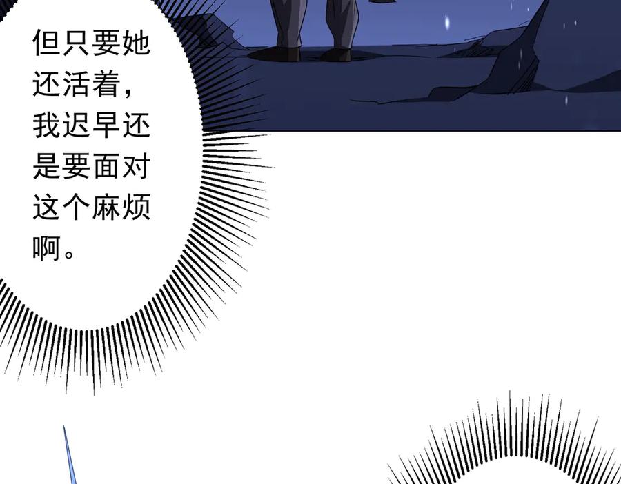《全球惊悚：开局万亿冥币》第176话 逃出生天！ 第122页