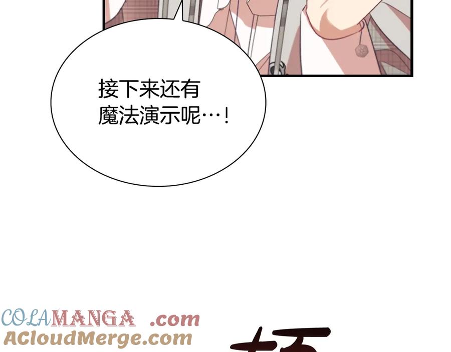 奶萌魔力小公主 第183话 找茬 第133页