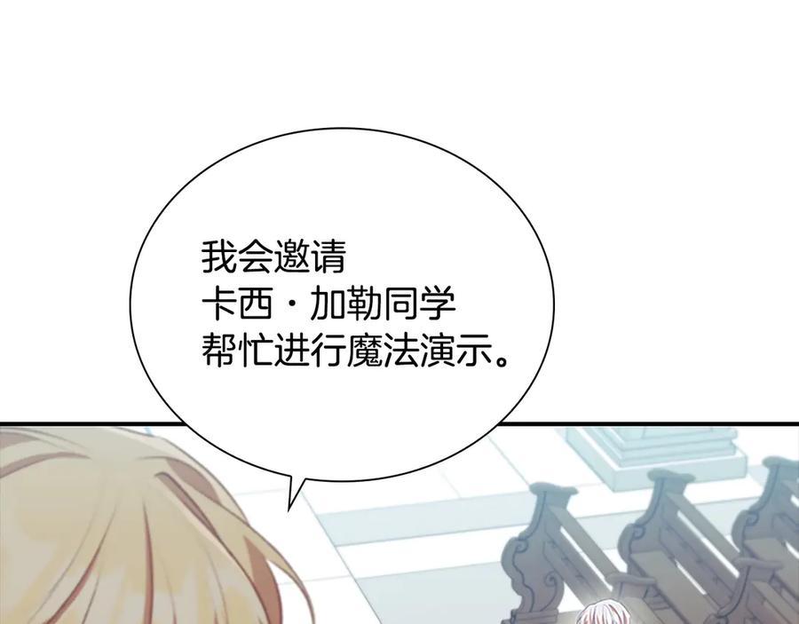 奶萌魔力小公主 第183话 找茬 第138页