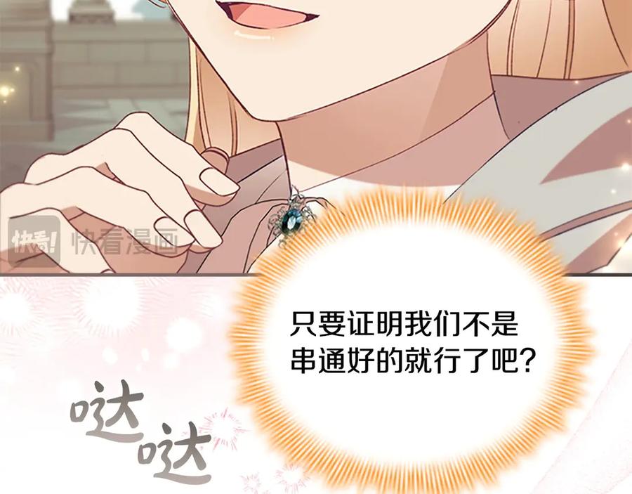奶萌魔力小公主 第183话 找茬 第186页