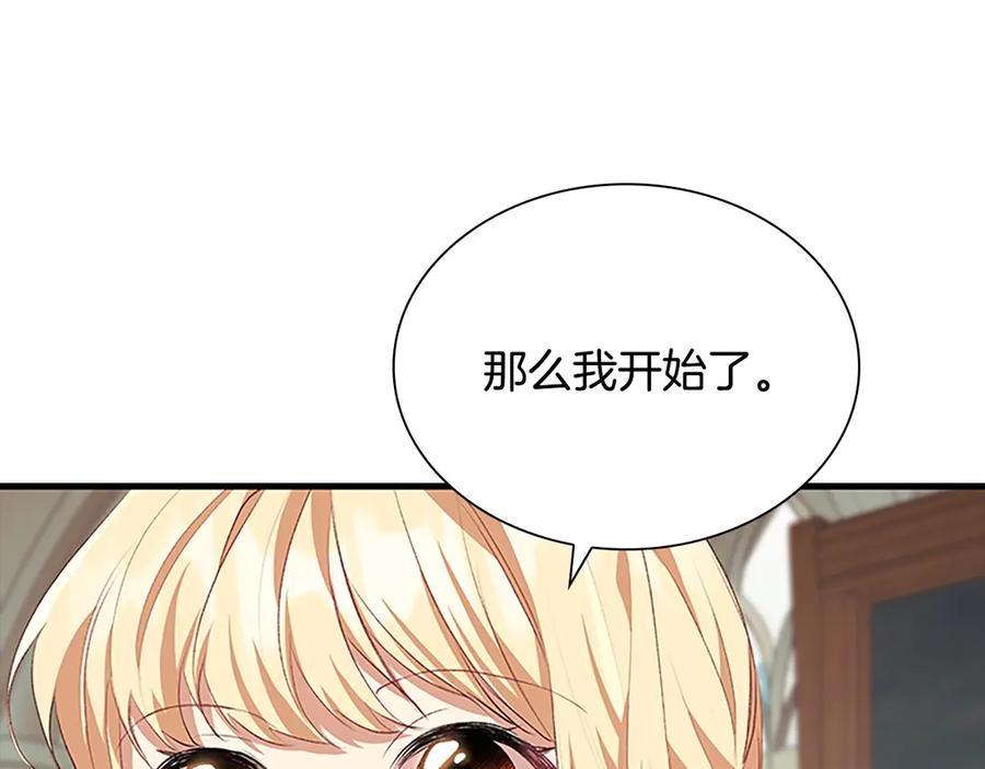 奶萌魔力小公主 第183话 找茬 第158页