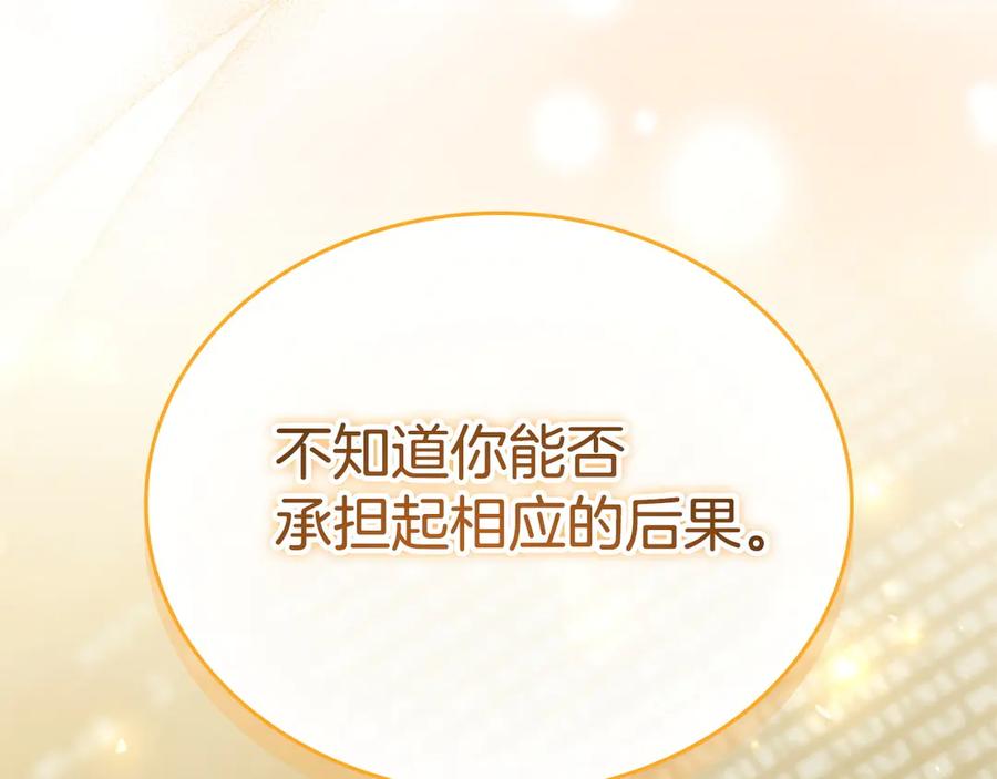 奶萌魔力小公主 第183话 找茬 第196页