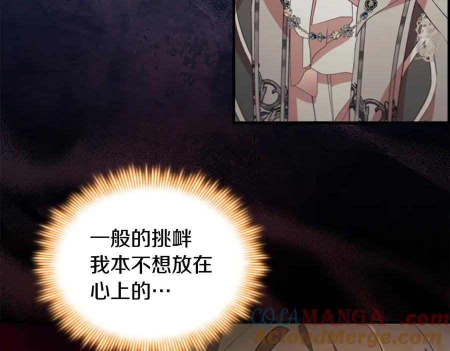 奶萌魔力小公主 第183话 找茬 第193页