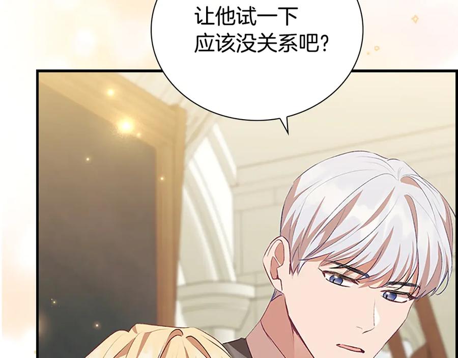 奶萌魔力小公主 第183话 找茬 第180页