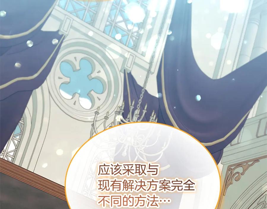 奶萌魔力小公主 第183话 找茬 第88页