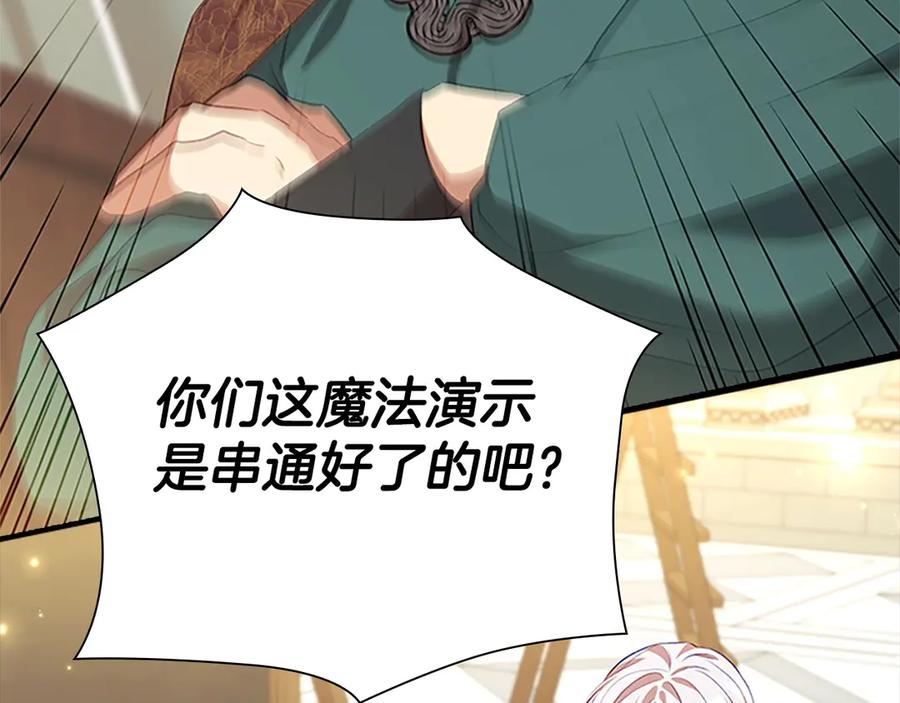奶萌魔力小公主 第183话 找茬 第174页