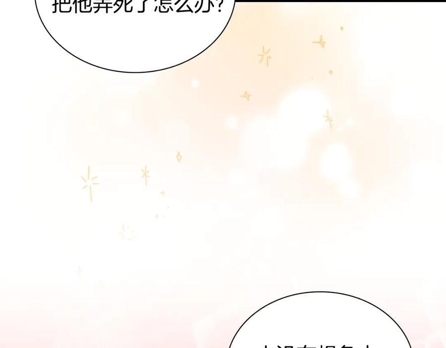 奶萌魔力小公主 第183话 找茬 第182页