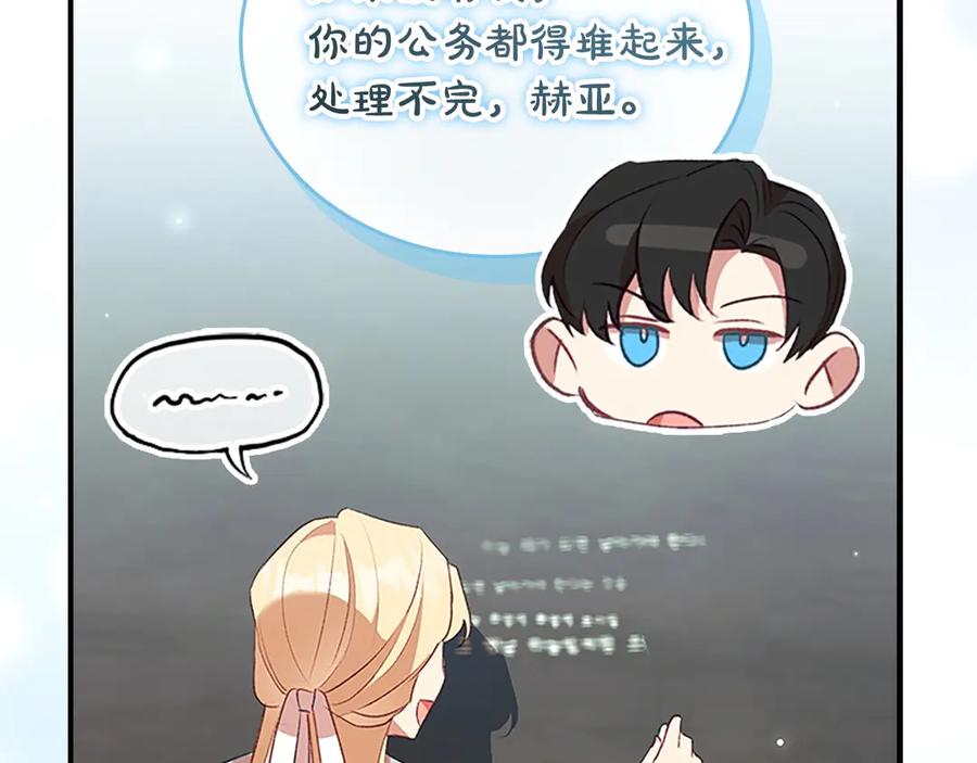 奶萌魔力小公主 第183话 找茬 第95页