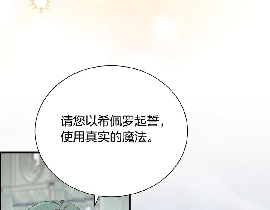 奶萌魔力小公主 第183话 找茬 第190页