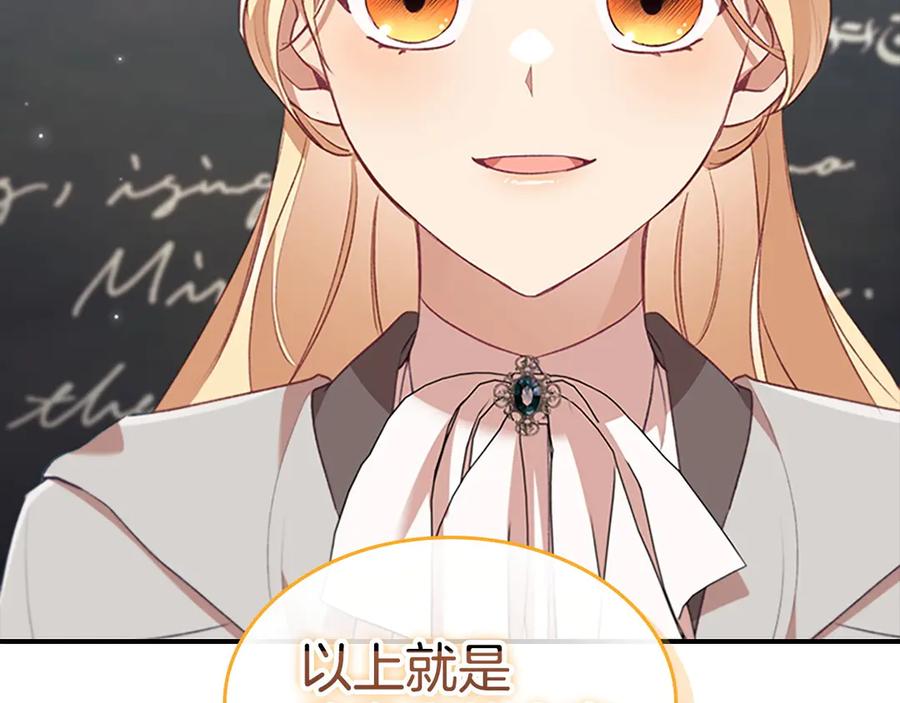 奶萌魔力小公主 第183话 找茬 第122页