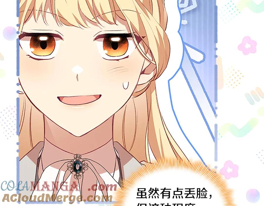 奶萌魔力小公主 第183话 找茬 第85页