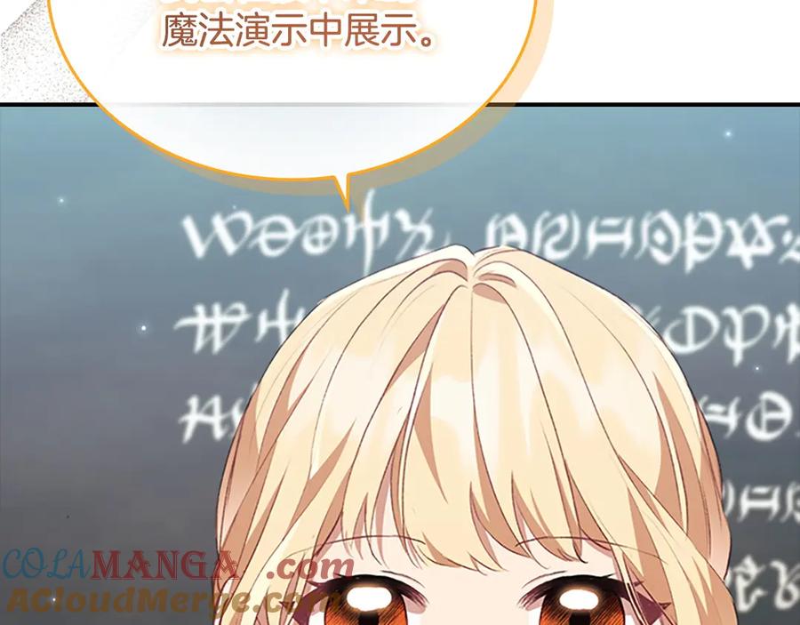 奶萌魔力小公主 第183话 找茬 第121页
