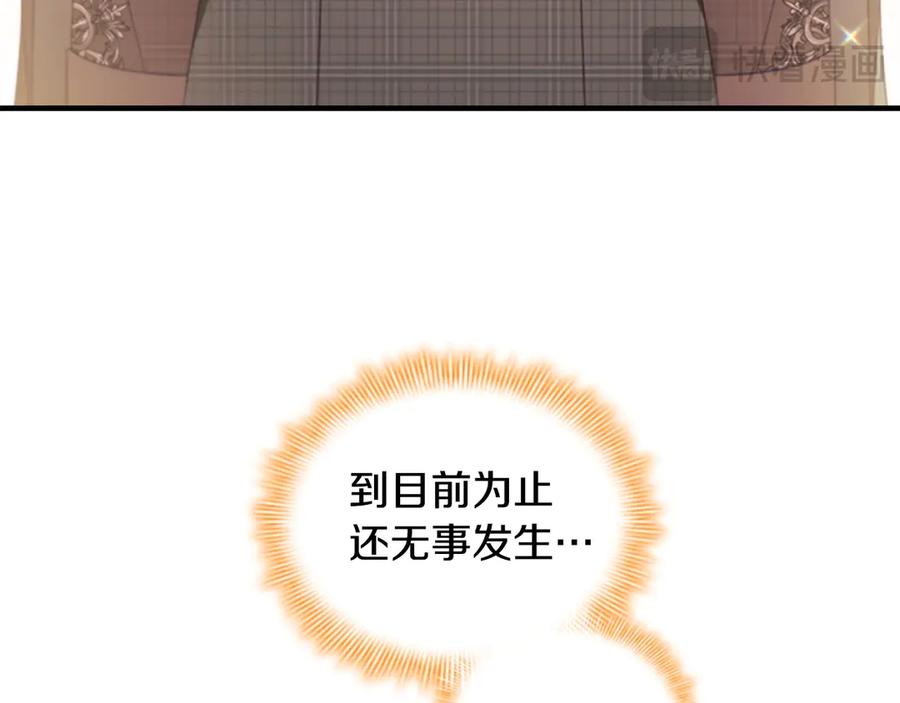 奶萌魔力小公主 第183话 找茬 第79页