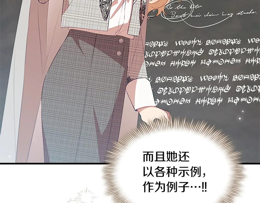 奶萌魔力小公主 第183话 找茬 第119页