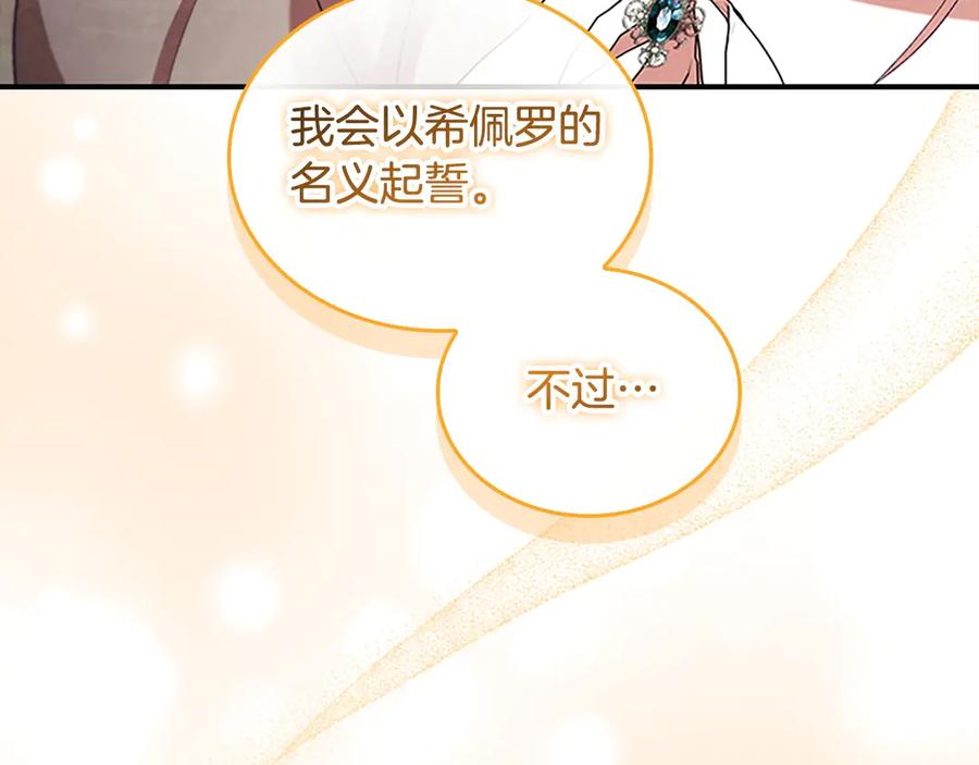 奶萌魔力小公主 第183话 找茬 第195页