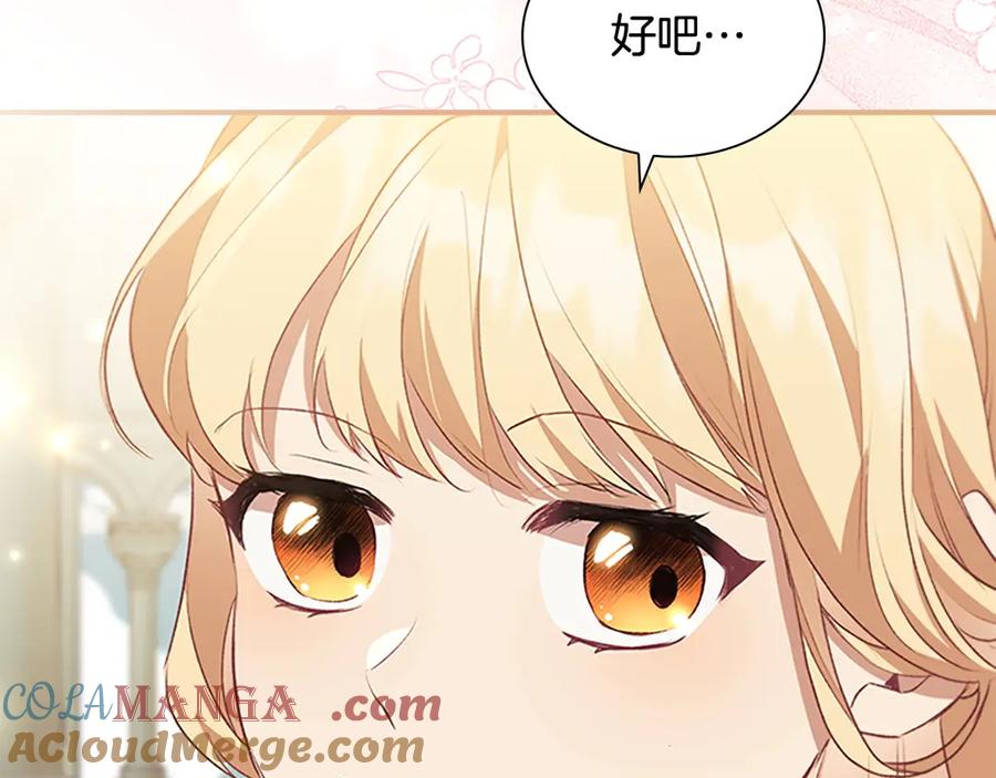 奶萌魔力小公主 第183话 找茬 第185页