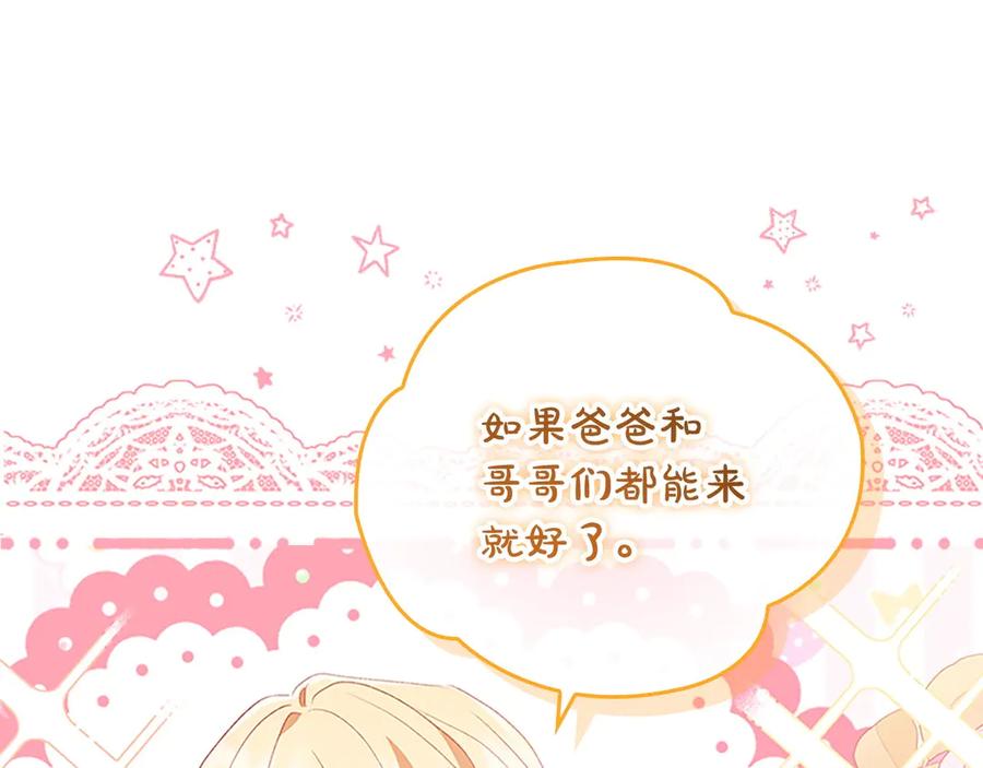 奶萌魔力小公主 第183话 找茬 第98页