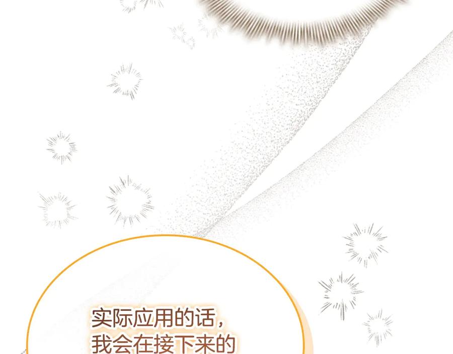 奶萌魔力小公主 第183话 找茬 第120页