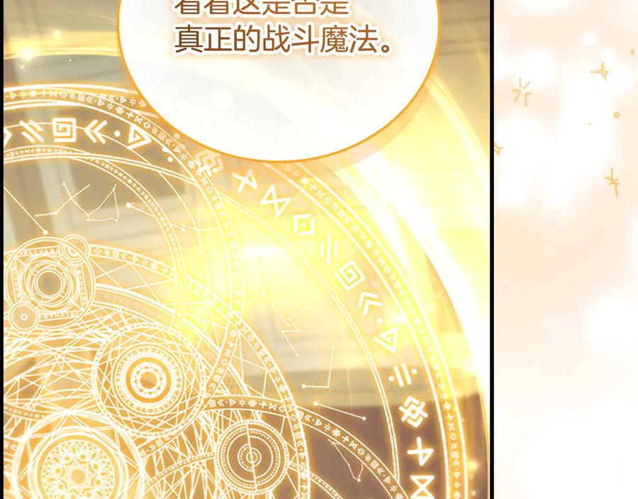奶萌魔力小公主 第183话 找茬 第178页