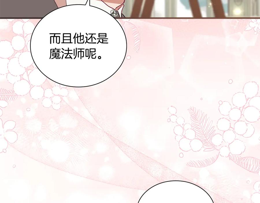 奶萌魔力小公主 第183话 找茬 第184页