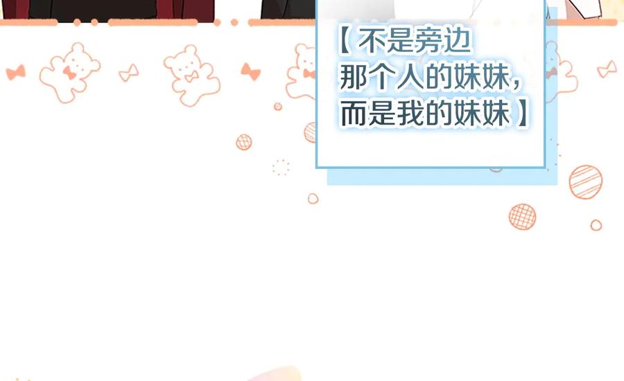 奶萌魔力小公主 第183话 找茬 第83页