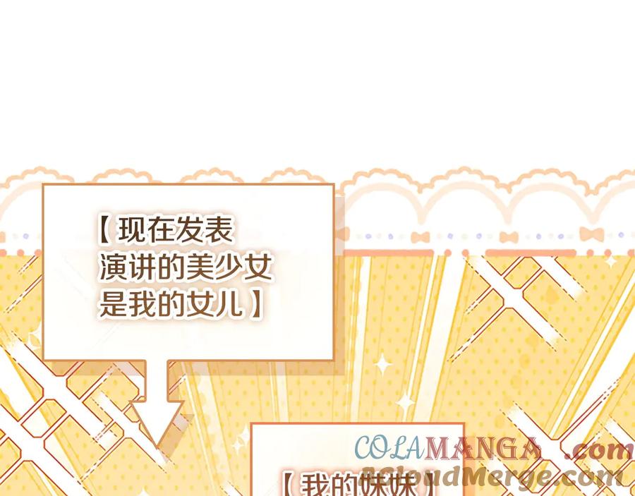 奶萌魔力小公主 第183话 找茬 第81页