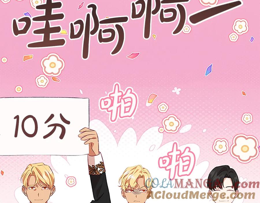 奶萌魔力小公主 第183话 找茬 第129页