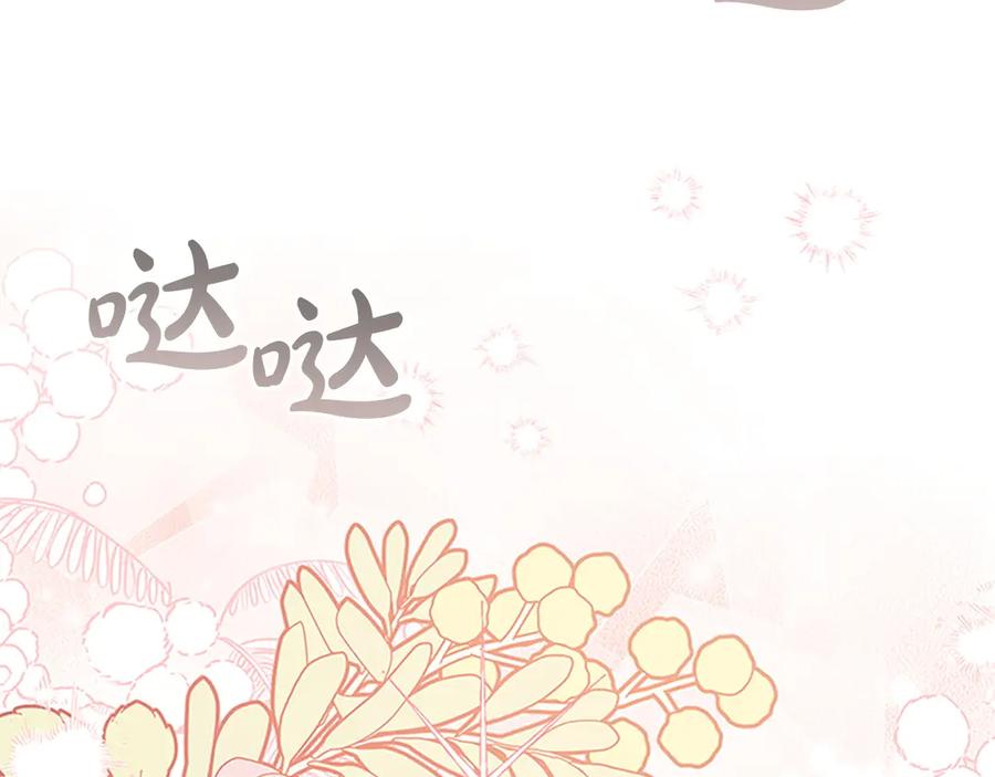奶萌魔力小公主 第183话 找茬 第142页
