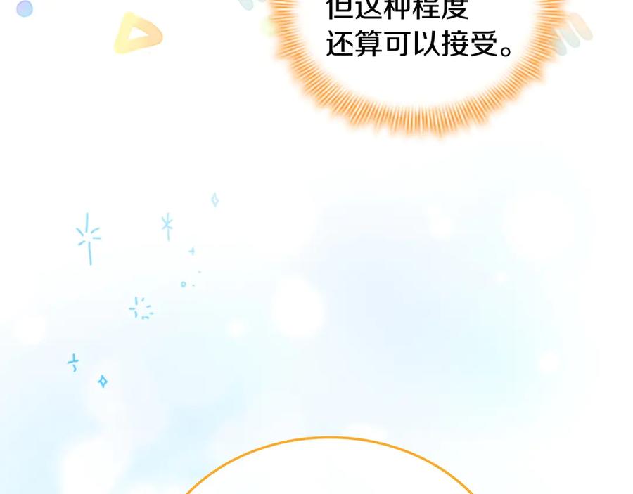 奶萌魔力小公主 第183话 找茬 第86页