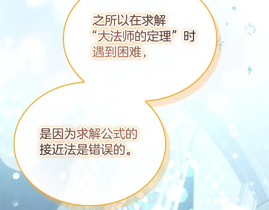 奶萌魔力小公主 第183话 找茬 第87页