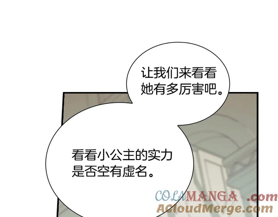 奶萌魔力小公主 第183话 找茬 第105页
