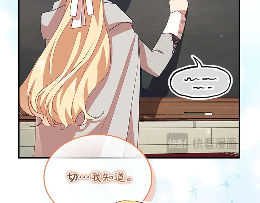 奶萌魔力小公主 第183话 找茬 第96页