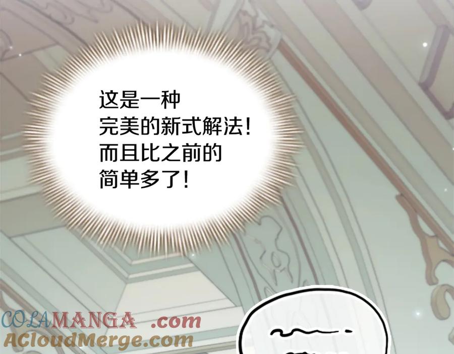 奶萌魔力小公主 第183话 找茬 第117页