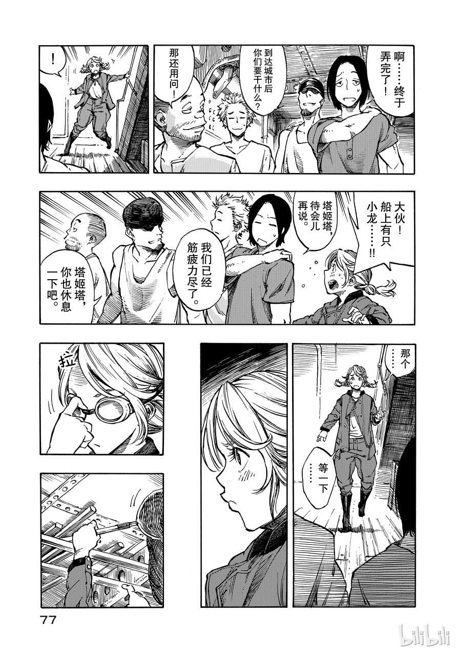 《空挺Dragons》2 赏金与超小龙的恶魔风 第11页