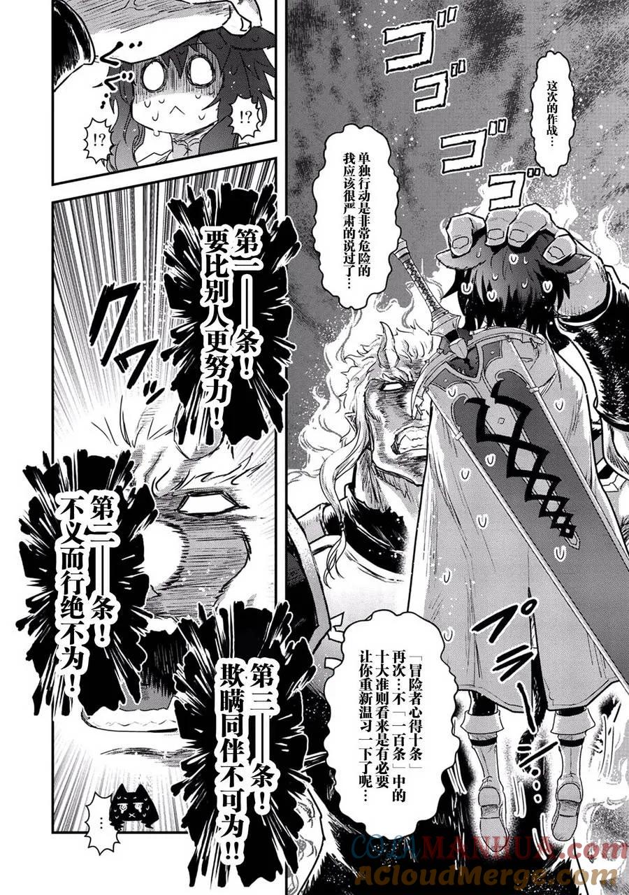 转生成为魔剑 第13.2话 第6页