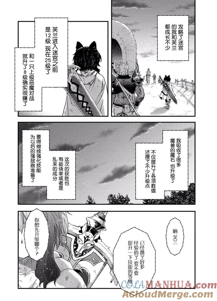 转生成为魔剑 第13.2话 第8页
