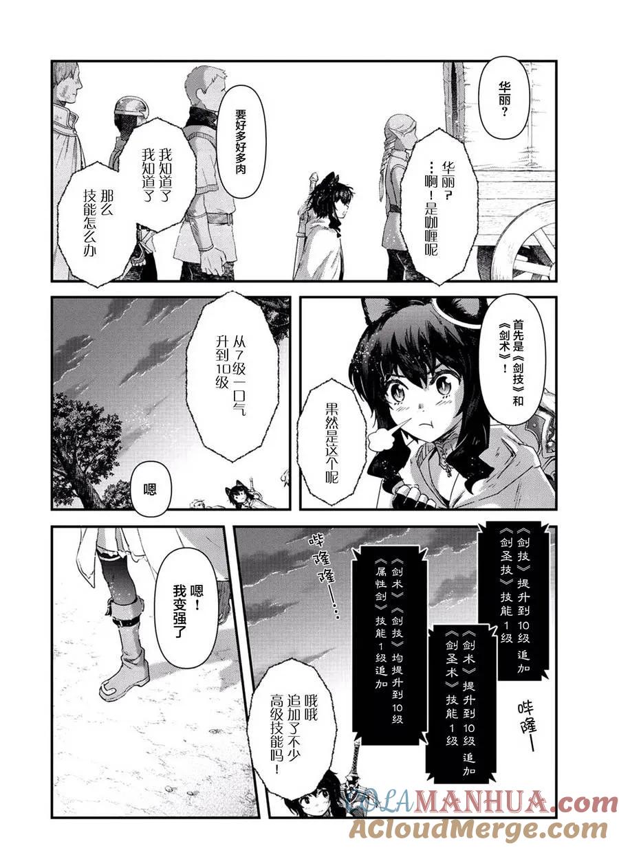 转生成为魔剑 第13.2话 第10页
