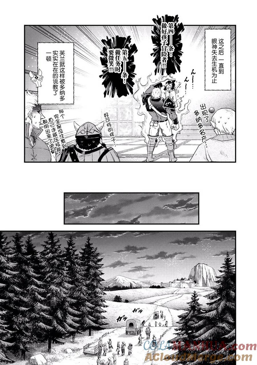 转生成为魔剑 第13.2话 第7页