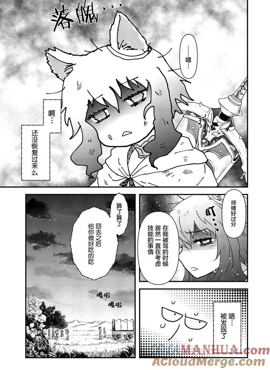 转生成为魔剑 第13.2话 第9页