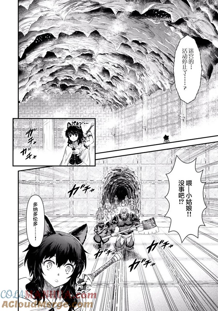 转生成为魔剑 第13.2话 第4页