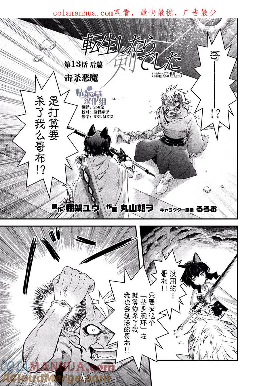 转生成为魔剑 第13.2话 第1页