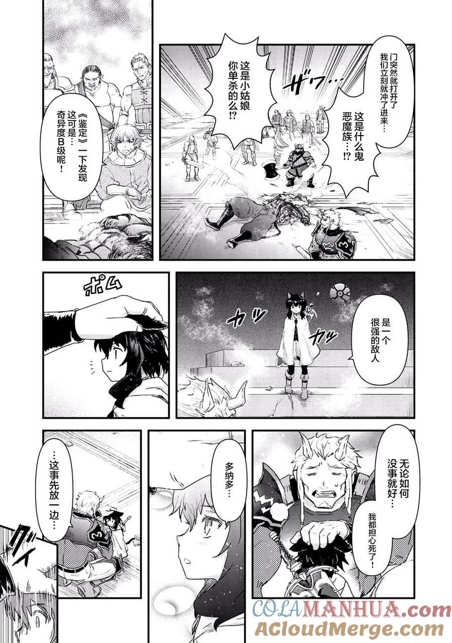 转生成为魔剑 第13.2话 第5页