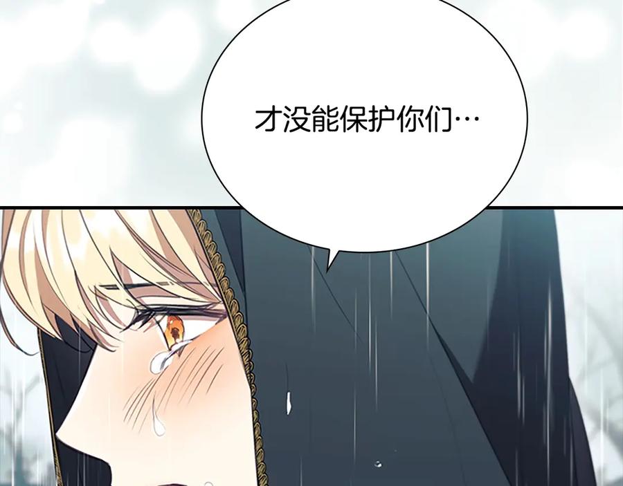 奶萌魔力小公主 第194话 再次成为大法师 第106页