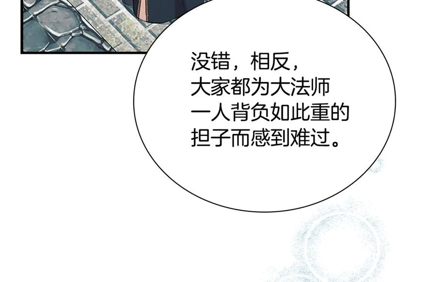 奶萌魔力小公主 第194话 再次成为大法师 第110页