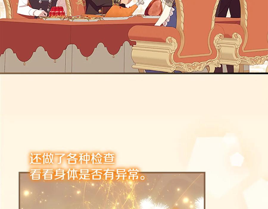 奶萌魔力小公主 第194话 再次成为大法师 第92页