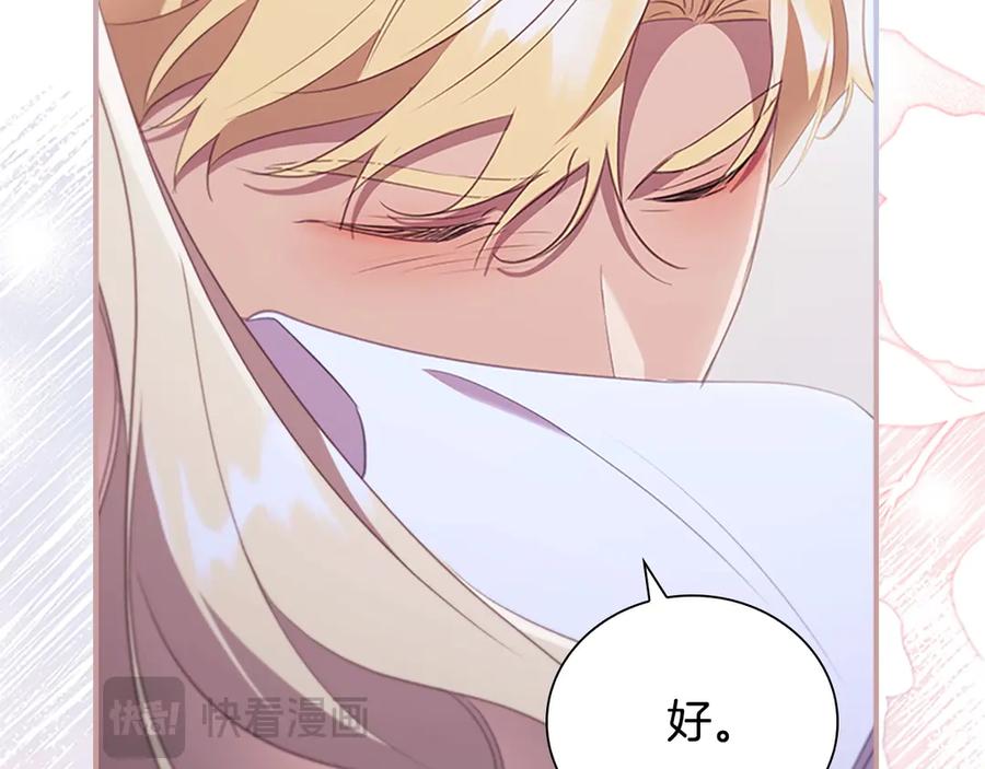 奶萌魔力小公主 第194话 再次成为大法师 第80页
