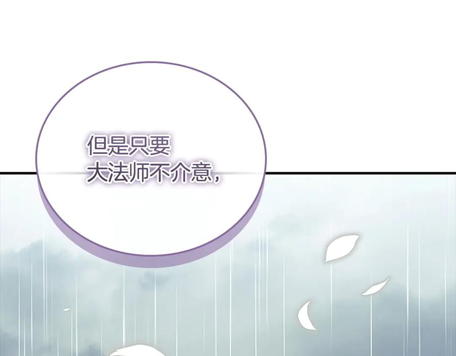 奶萌魔力小公主 第194话 再次成为大法师 第120页